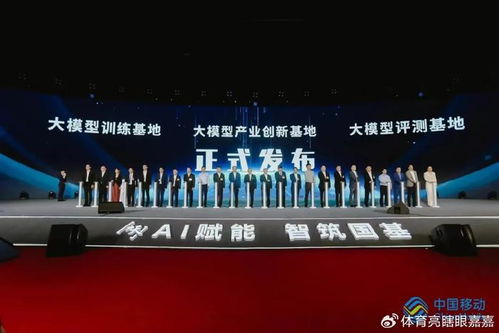 移動云一體化AI服務 加速大模型產業落地，深化數字技術賦能